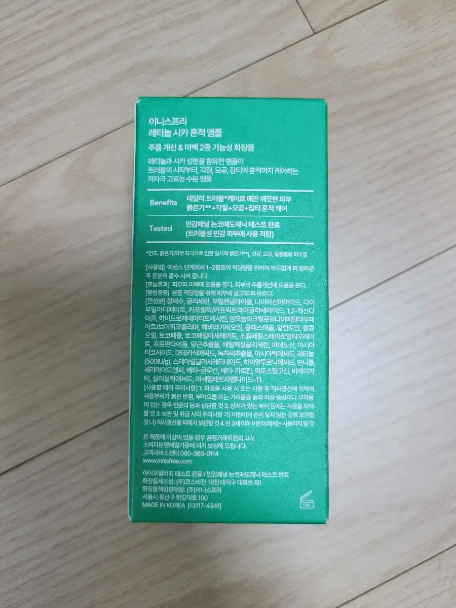 이니스프리 레티놀 시카 흔적 앰플 50ml